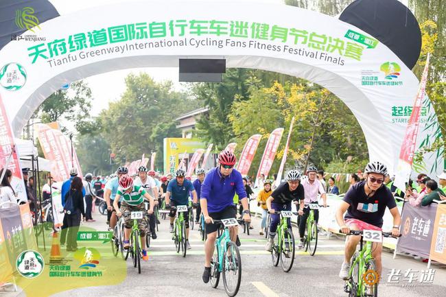 天府绿道国际自行车车迷健身节总决赛温江举行
