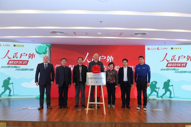 "人民户外劳动保护科技重点实验室"揭牌仪式