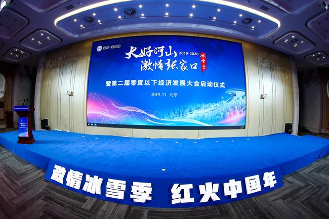 大好河山 激情张家口