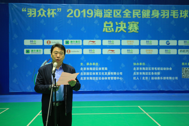 “羽众杯”2019海淀区全民健身羽毛球积分赛总决