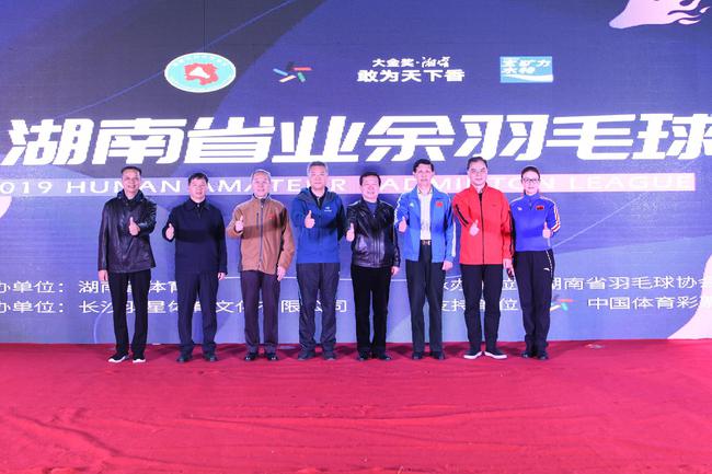 2019年湖南省业余羽毛球联赛举行启动仪式