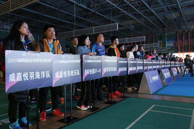 2019年湖南省业余羽毛球联赛长沙站落幕