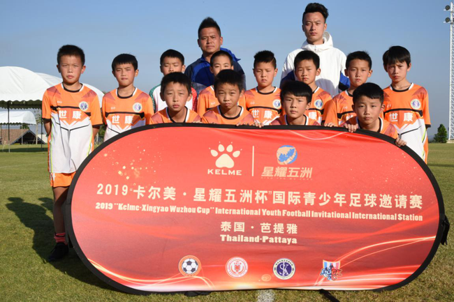 2019年“卡尔美·星耀五洲杯”国际总决赛圆满落
