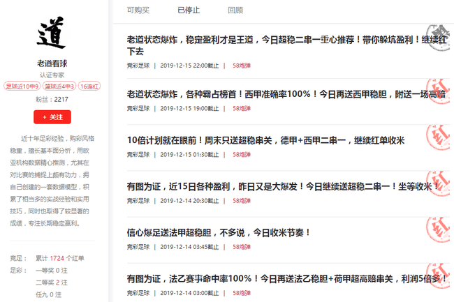 老道看球3日盈利6倍连续霸榜 伟哥单日爆赚362%