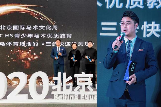 CHS青少年国际马术获得了“2020北京马术盛典年度创新奖”