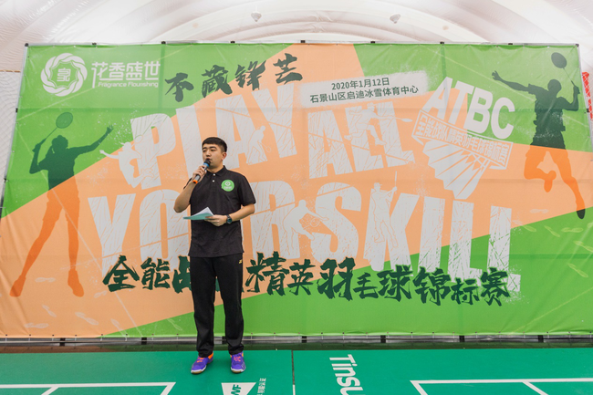 花香盛世精英羽毛球锦标赛圆满落幕 启迪二队夺