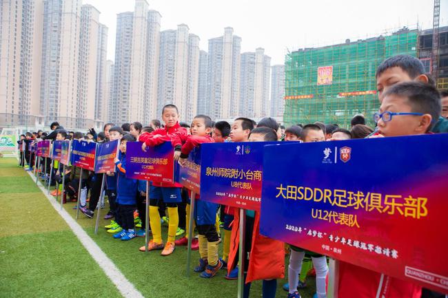 2020“启梦杯”青少年足球冠军邀请赛在泉州举行