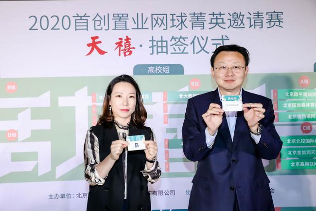 郑洁与首创置业公司助理总裁张海滨在抽签仪式上