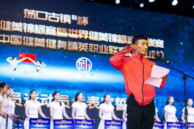 世界冠军郑少忠代表运动员宣誓