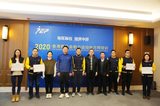 2020香港赛马会助力运动处方师培训班(上海地区)结业