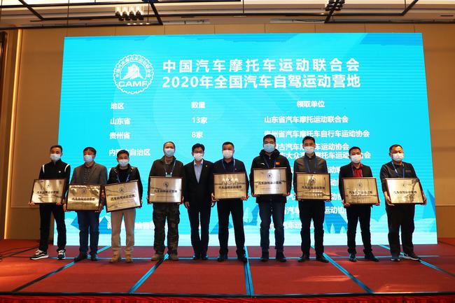 2020年汽车自驾运动营地培训班在天津举办