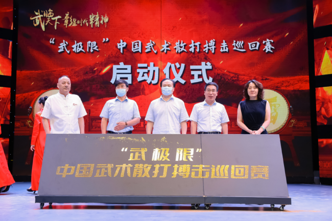 “武极限”中国武术散打搏击巡回赛发布会在京举办！