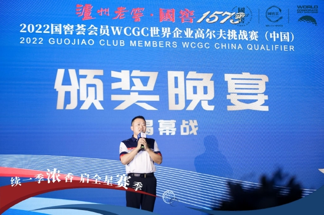 WCGC世Jiè企业高尔夫挑战赛中国区主席钱永胜致辞