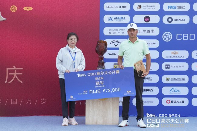 北京CBD國際高爾夫球會總經理程景璐為冠軍劉家強頒獎