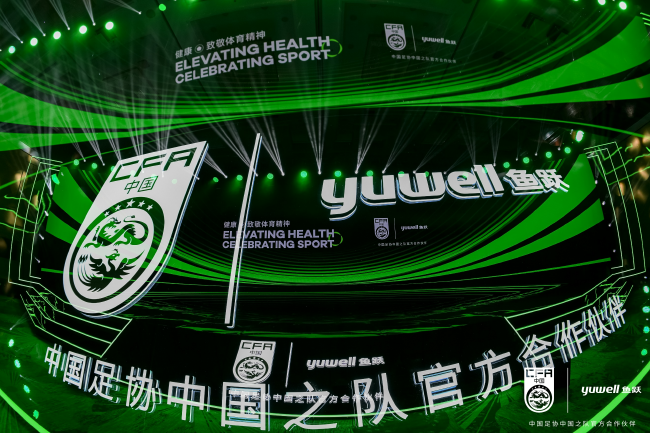 健康致敬体育精神 中国足协中国之队合作签约圆满落幕
