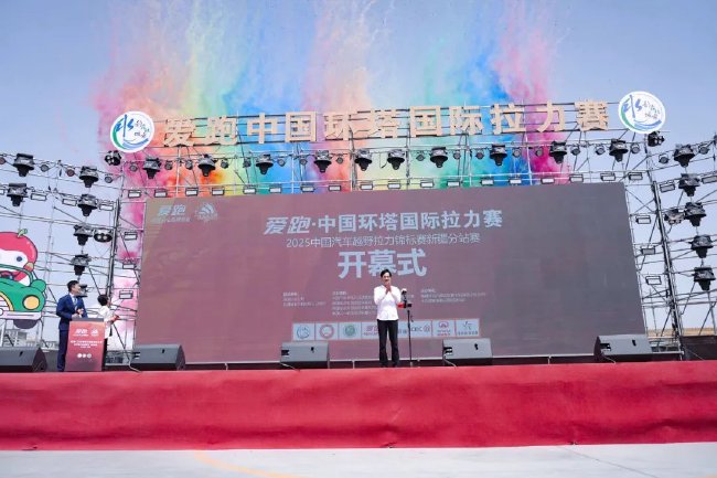 2025環塔拉力賽在艾基蘇揭幕