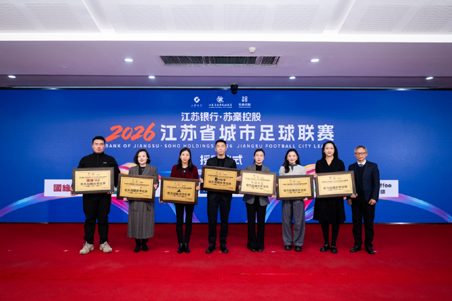 阿迪达斯成为2026“苏超”官方战略合作伙伴