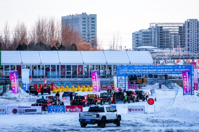 冰上奏响赛车华尔兹 COC呼伦贝尔站预赛激情上演