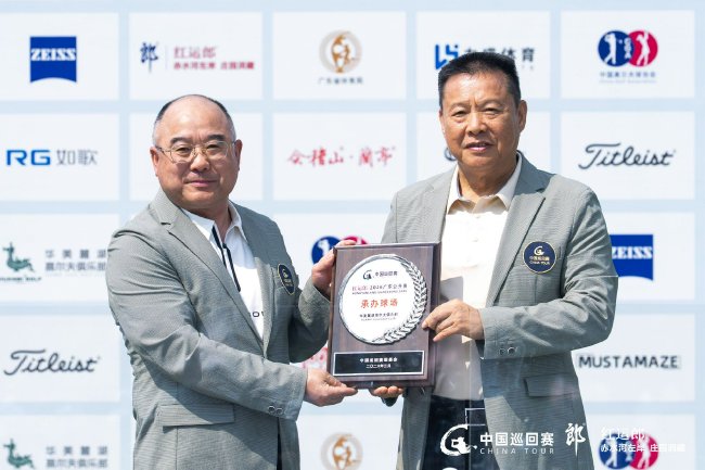 中國高爾夫球協會副主席田曉君為承辦球場授牌