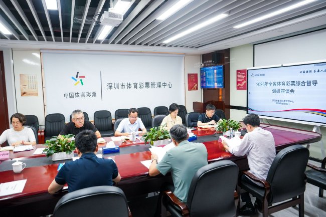 深化治理粤彩行丨省体育局督导调研组到深圳体彩开展体育彩票综合督导调研