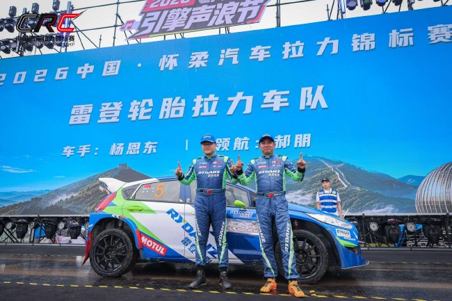 CRC怀柔站杨恩东S10组登顶 雷登轮胎车队斩获双冠
