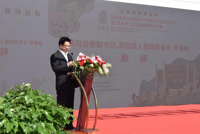 凤阳县县委副书记,凤阳县人民政府县长罗圣权