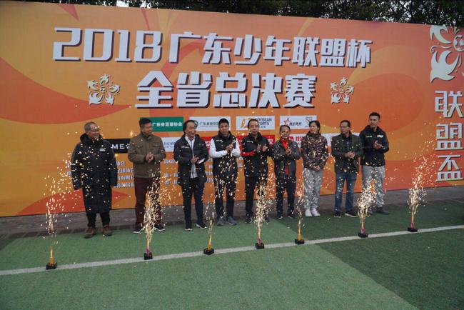 2018广东少年联盟杯全省总决赛开幕