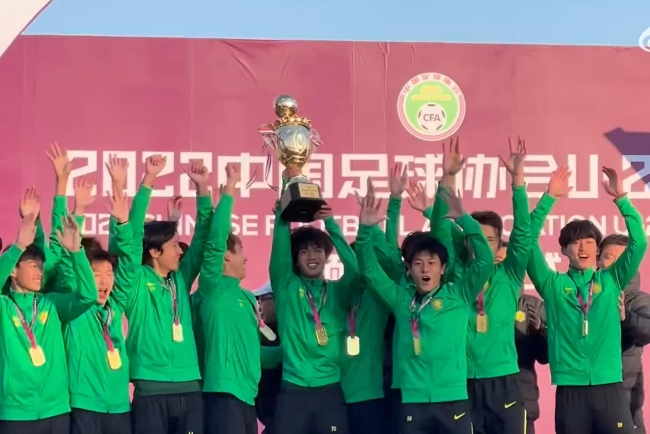 北京国安U21以不败战绩夺得U-21联赛冠军