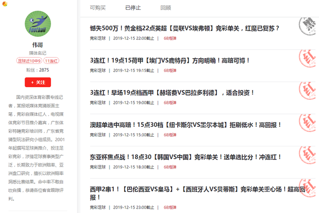 老道看球3日盈利6倍连续霸榜 伟哥单日爆赚362%