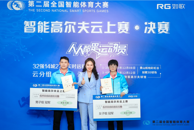 第二届全国智能体育大赛委员刘萍为冠军颁奖