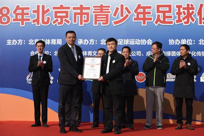 北京城市足球联赛之2018年北京市青少年足球俱乐部联赛在北京八喜联合竞技足球俱乐部正式启动
