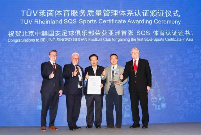 北京中赫国安足球俱乐部成为亚洲首个通过TÜV莱茵SQS-Sports体育服务质量管理体系认证的中超联赛俱乐部。