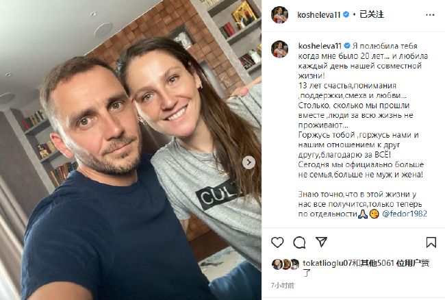 科舍列娃通过个人社交媒体宣布离婚