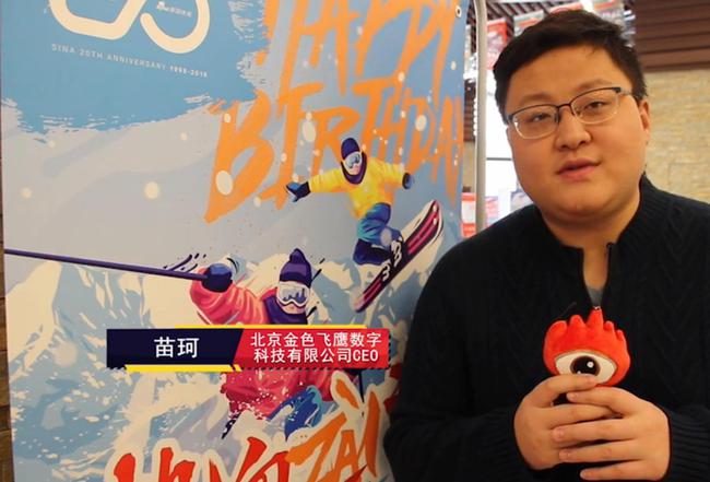 北京金色飞鹰数字科技有限公司CEO-苗珂