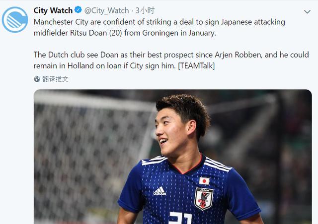曼城盯上这位日本球星