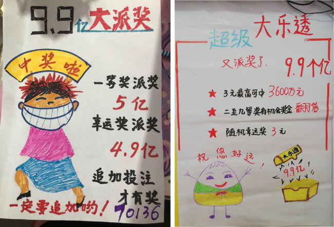 张张手绘海报欢庆大乐透"派奖节"_彩票_新浪竞技风暴_新浪网