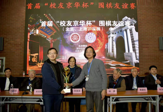2018年1月，北大校友队捧得首届校友京华杯
