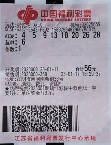 中奖彩票