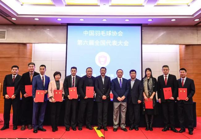 中国羽协第六届全国代表大会