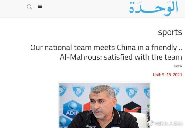 叙利亚主教练马鲁斯确认：9月30日在迪拜与中国队进行热身赛！