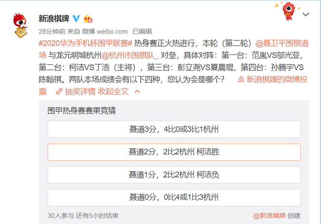 围甲热身赛竞猜