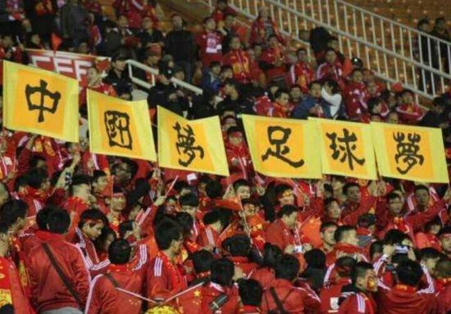 国足永远是我们的最爱