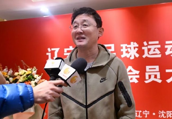 周铁民当选辽宁足协主席 孙继海当选副主席