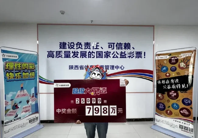 八年彩龄女子中大乐透798万：随手写号没当回事
