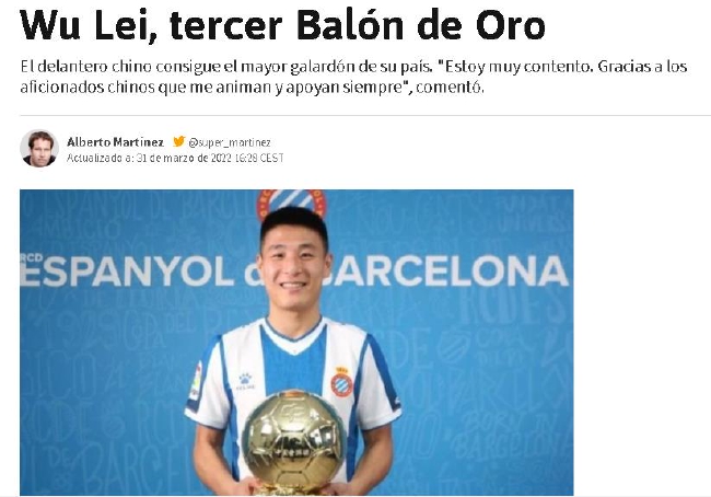 西班牙媒体评武磊获金球：上场时间不多仍得奖 球迷偶像！