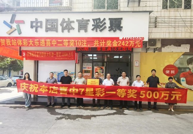 中奖体彩实体店
