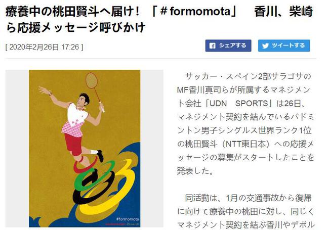 暖 经纪公司为桃田募集应援信息获香川真司鼓励 手机新浪网 暖 经纪公司为桃田募集应援信息获香川真司鼓励 手机新浪网