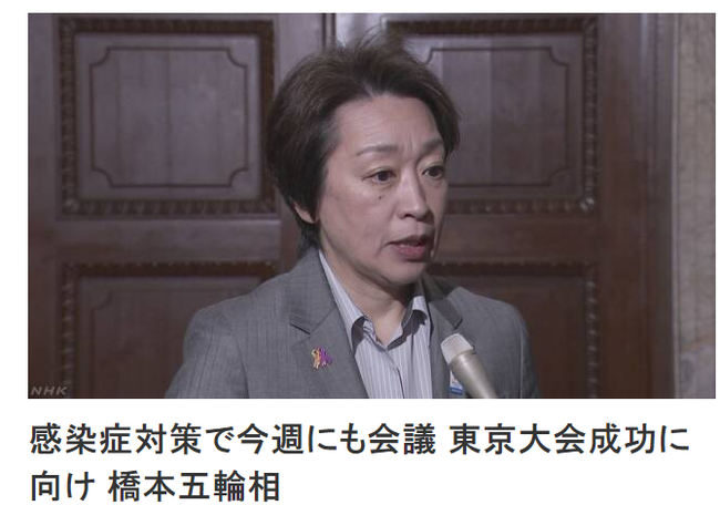奥运担当大臣桥本圣子