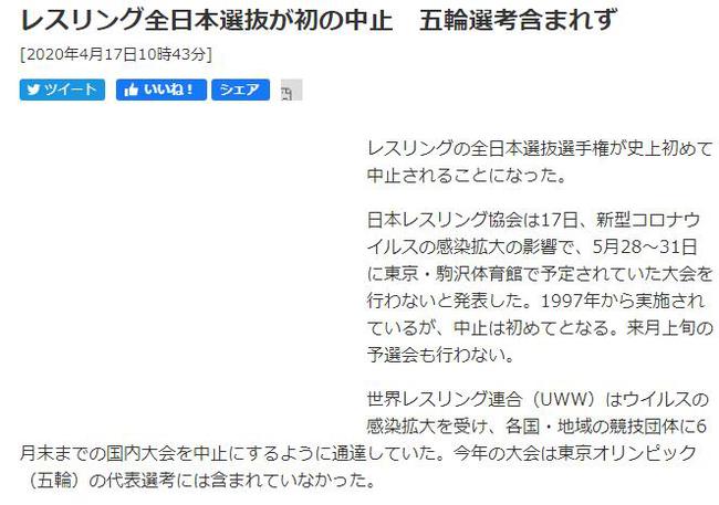全日本摔跤选拔锦标赛因疫情取消 系23年以来首