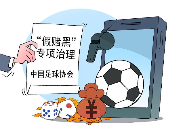 高压反腐+制度变革 中国足球打响场下战斗